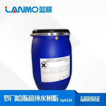 羅門哈斯UP6150水處理拋光樹脂的使用方法-藍(lán)膜